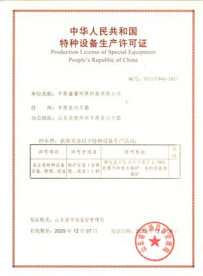 特種設備制造證--鍋爐